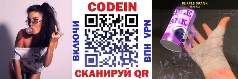 Codein Purple Drank  хочу наркоту  Мышкин 